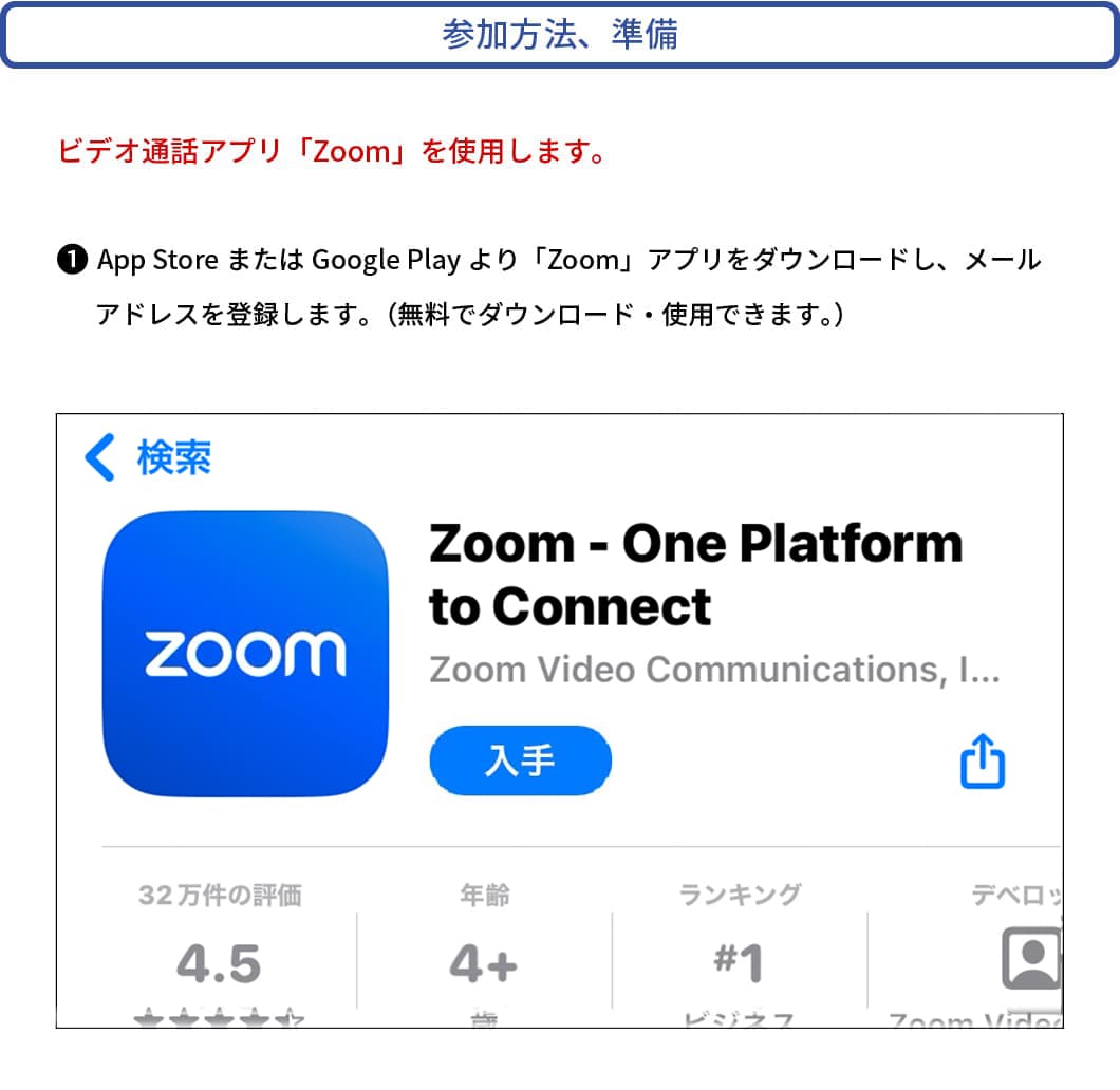 Zoomダウンロード画面