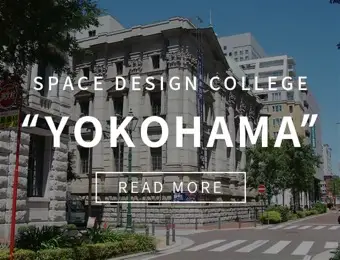 スペースデザインカレッジ 横浜校（神奈川）