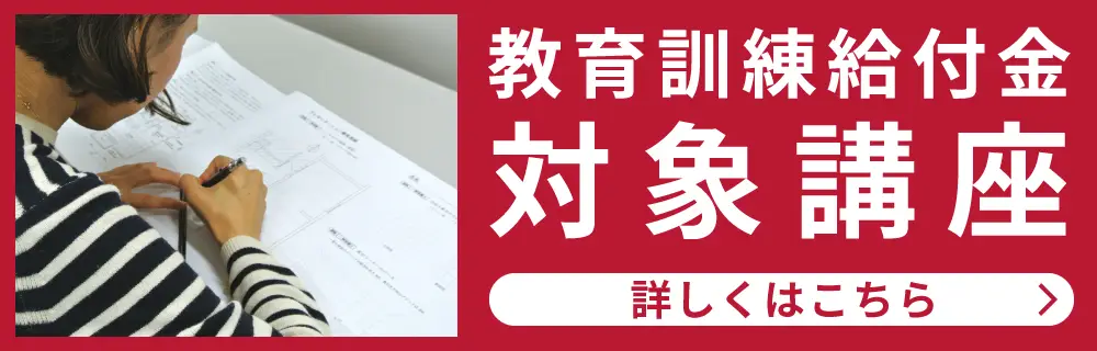 教育訓練給付金対象講座