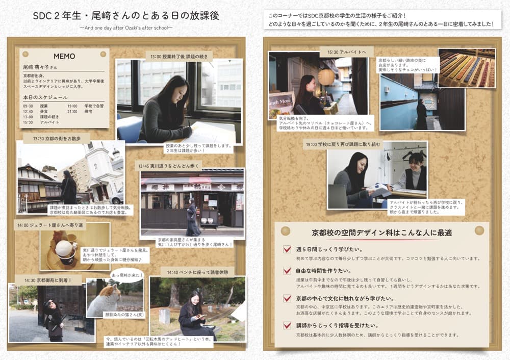 京都校の学生の日常