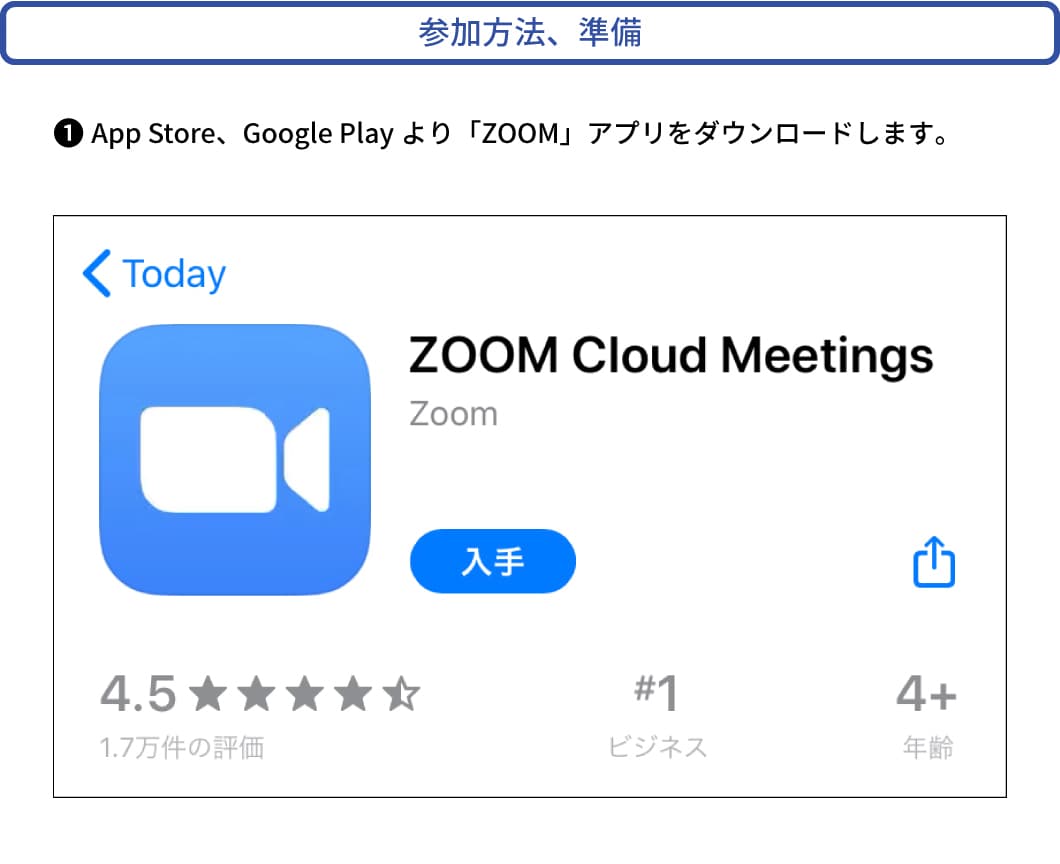 ZOOMダウンロード画面