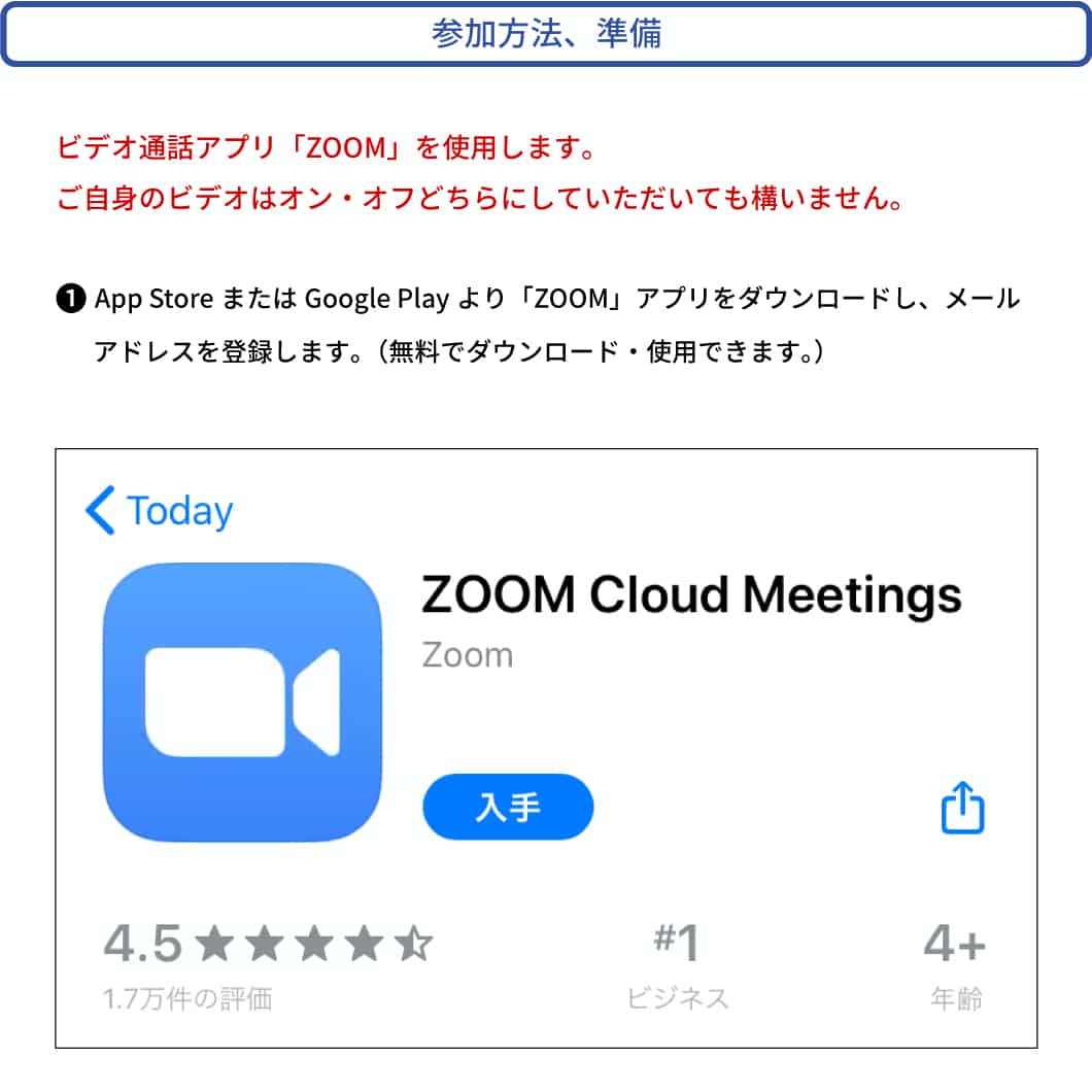 ZOOMダウンロード画面